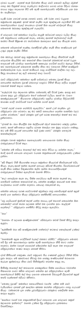 nuthanakathawa13_2.gif