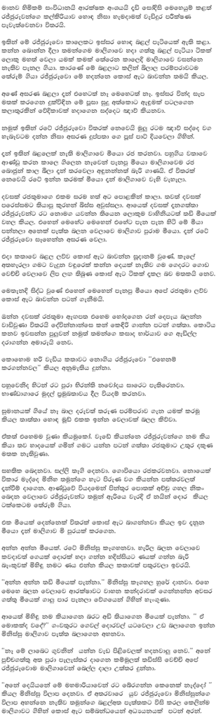 nuthanakathawa15_2.gif