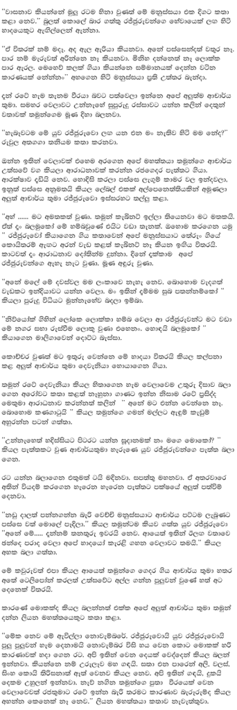 nuthanakathawa19_2.gif